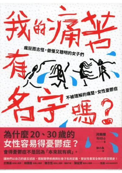 我的痛苦有名字吗？