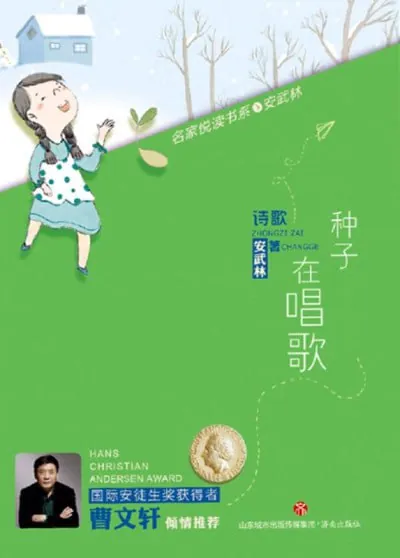 种子在唱歌