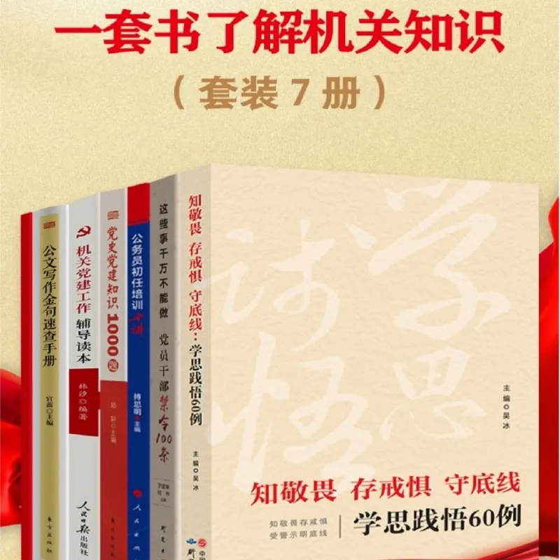 一套书了解机关知识