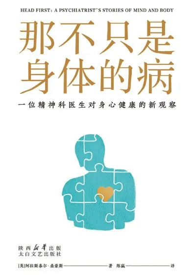 那不只是身体的病