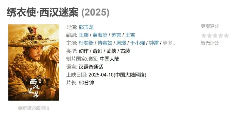 绣衣使·西汉迷案