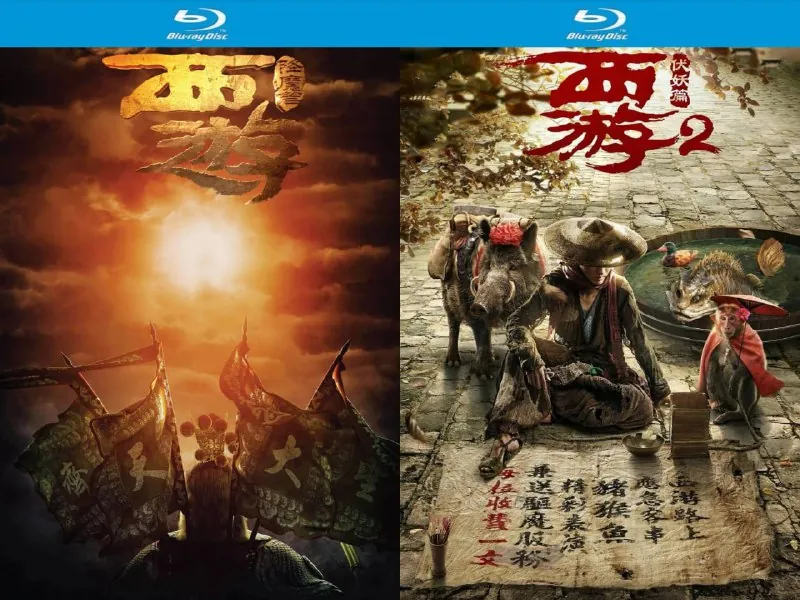 西游·降魔篇+伏妖篇合集