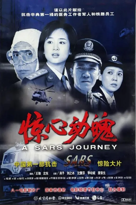 惊心动魄