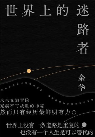 世界上的迷路者