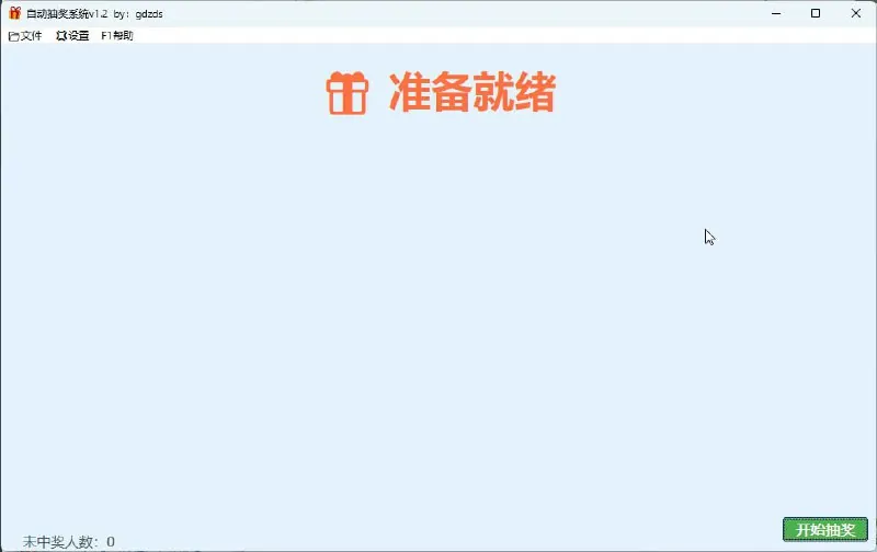 自动抽奖系统