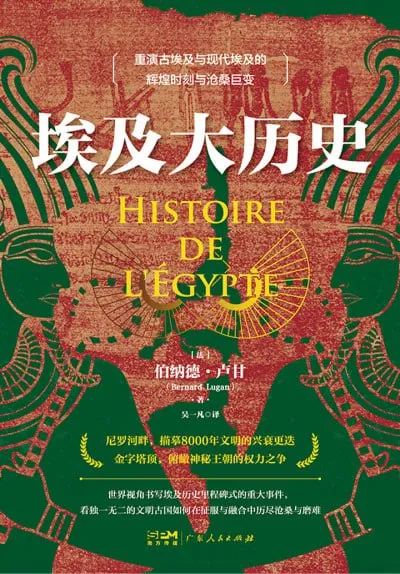 埃及大历史