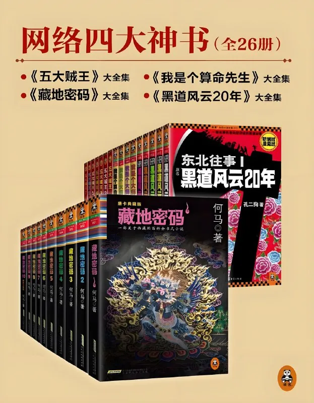 网络四大神书完整畅读版