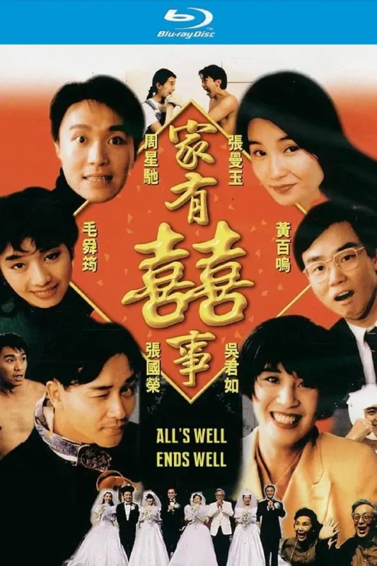 家有喜事