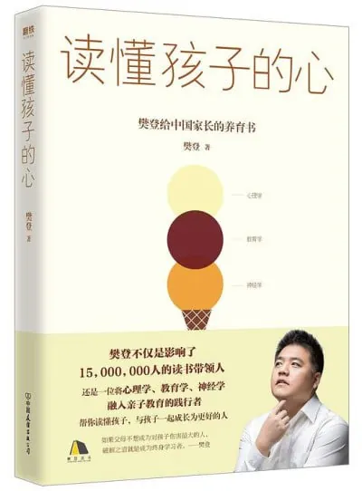 读懂孩子的心
