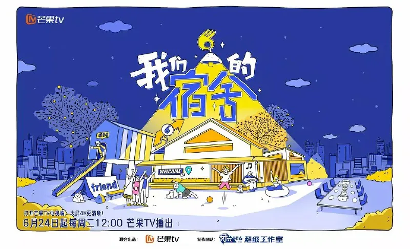 我们的宿舍