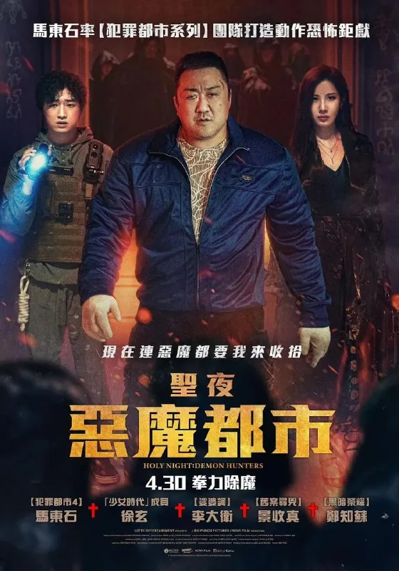 神圣之夜：恶魔猎人