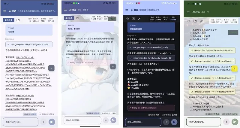 OperitAI-Android智能助手应用
