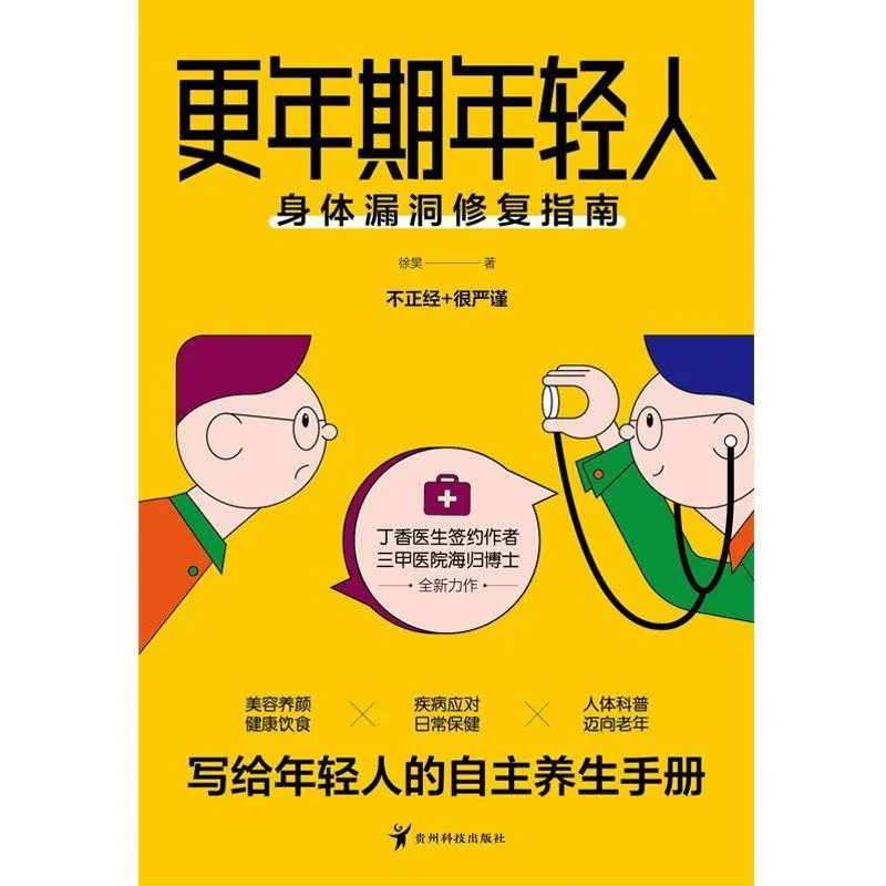 更年期年轻人——身体漏洞修复指南