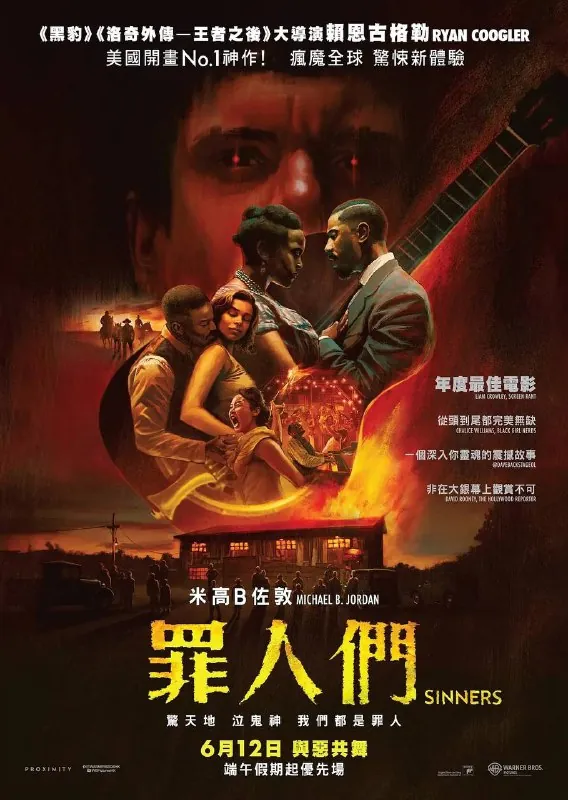 罪人