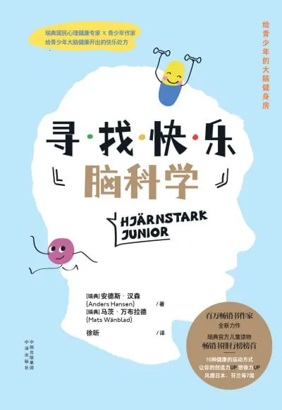 寻找快乐脑科学