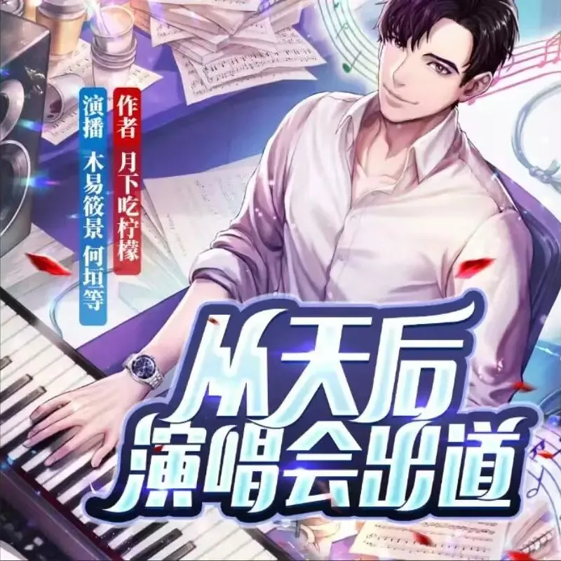从天后演唱会出道