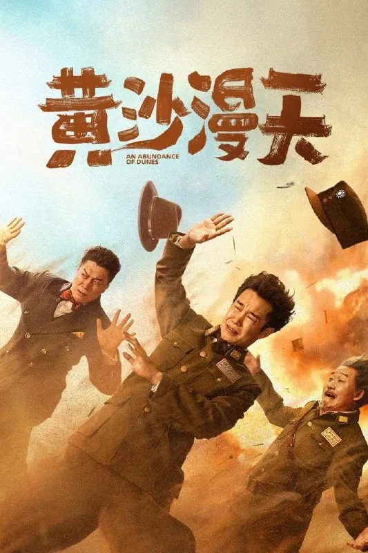 黄沙漫天