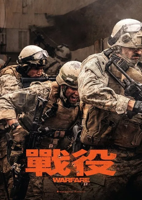 战·争