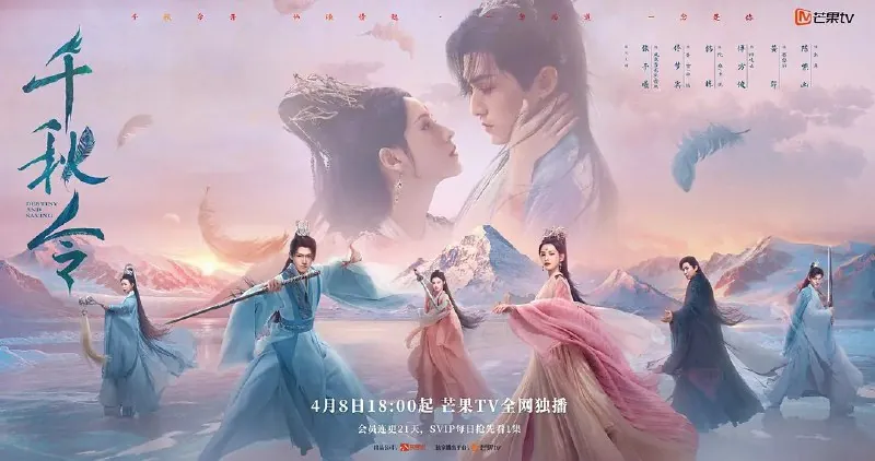 千秋令