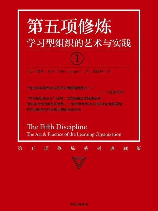 第五项修炼