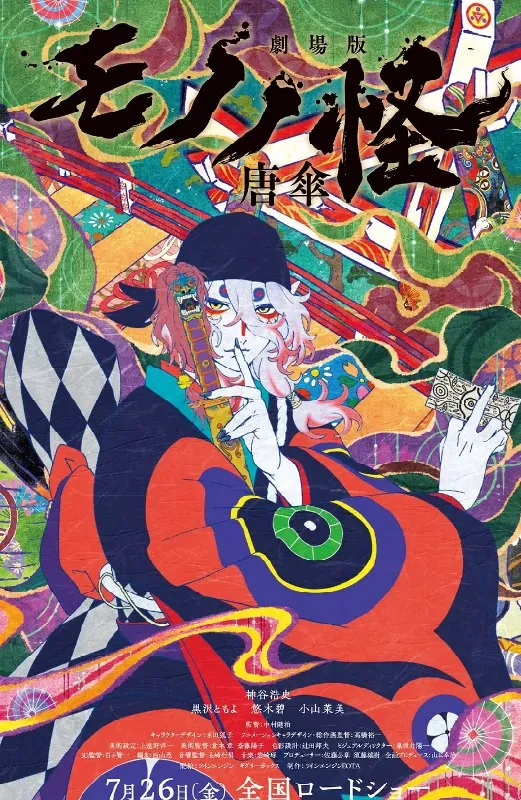 怪化猫剧场版：唐伞