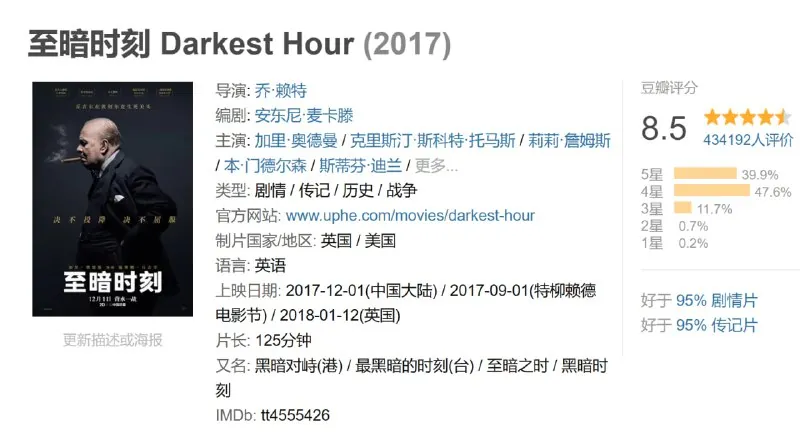 至暗时刻