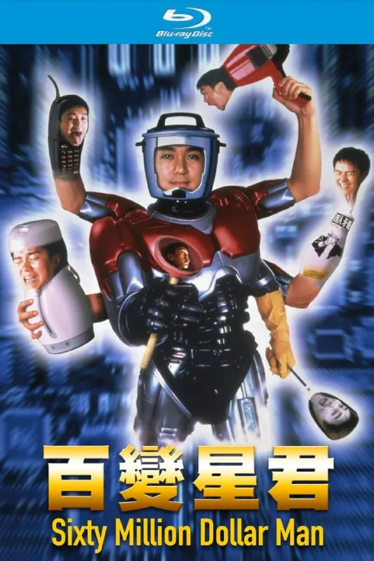 百变星君