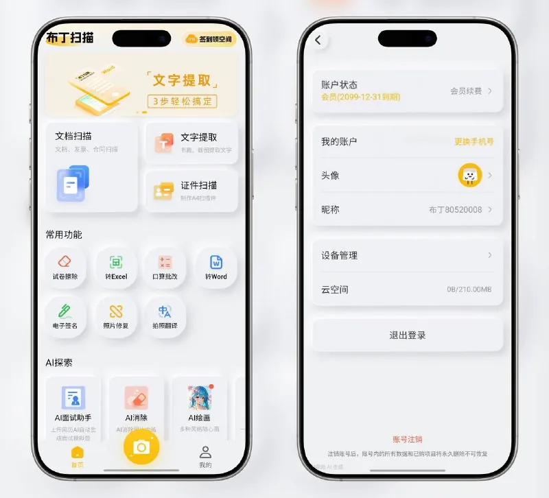 布丁扫描