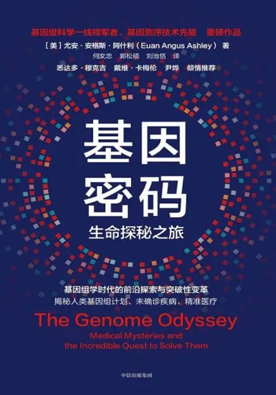 基因密码