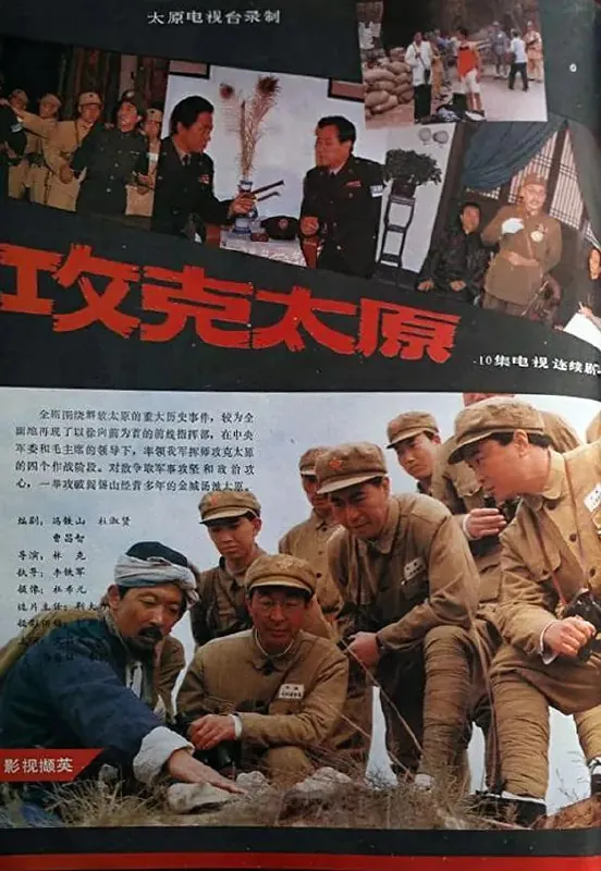 攻克太原