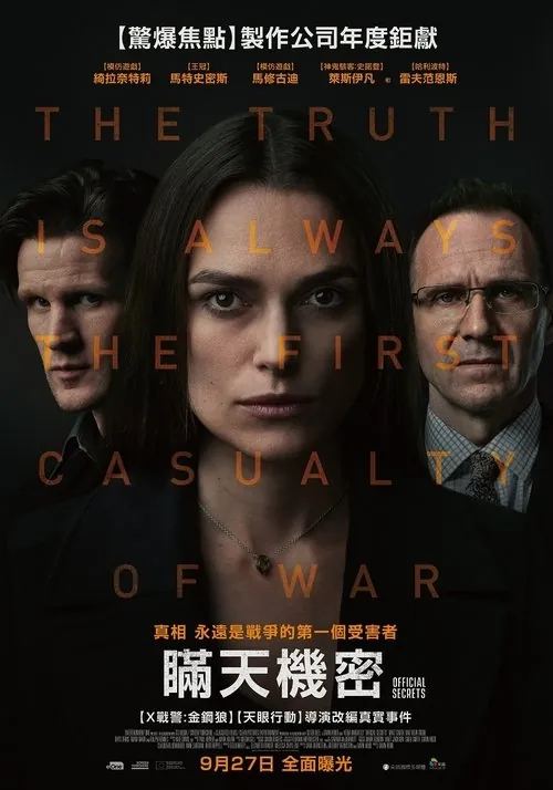 官方机密（2019）