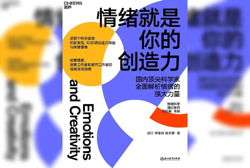 情绪就是你的创造力