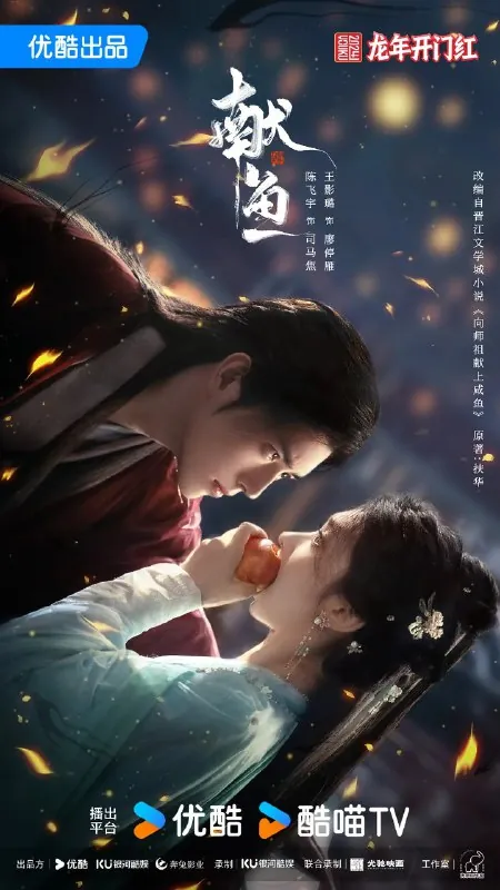 献鱼/向师祖献上咸鱼