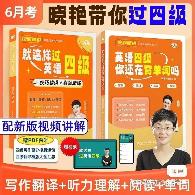 刘晓艳四六级课程