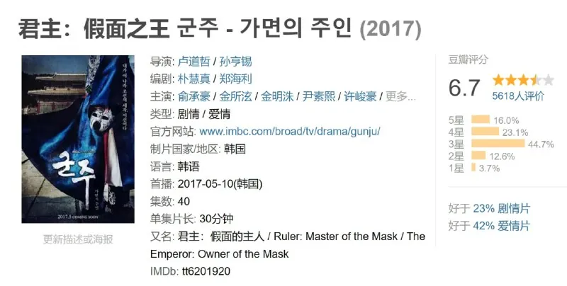 君主：假面之王