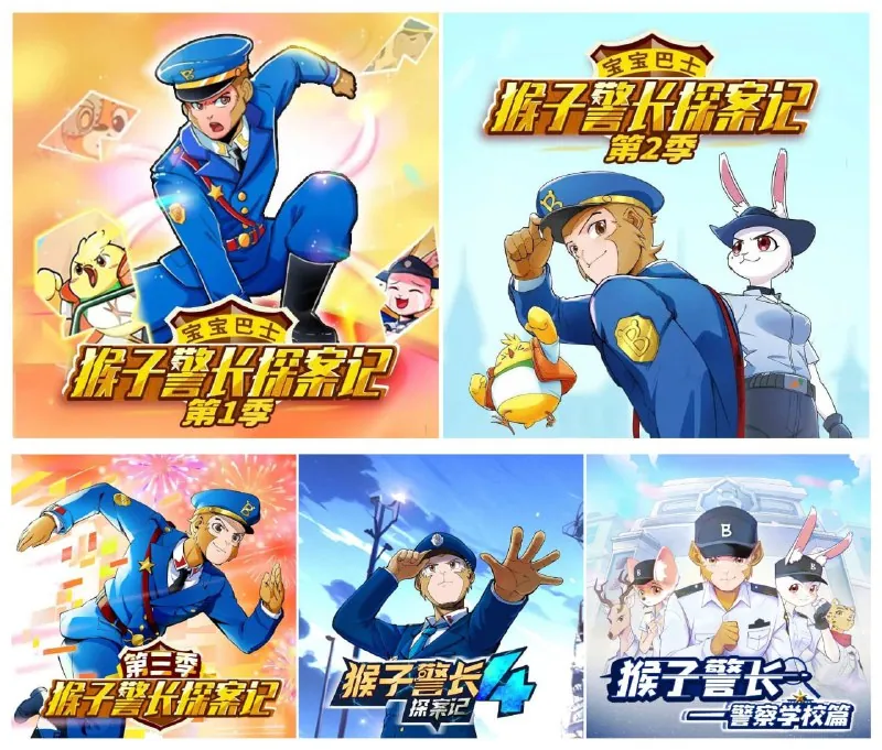 猴子警长探案记