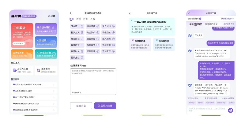 易剪媒-安卓版