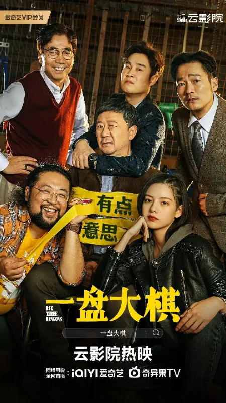 一盘大棋