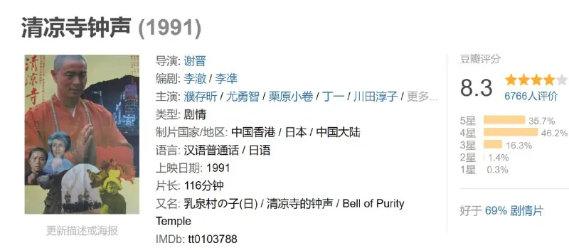 清凉寺钟声