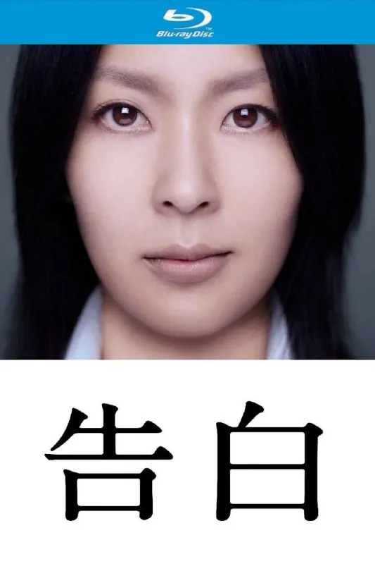 告白