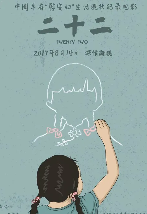 二十二