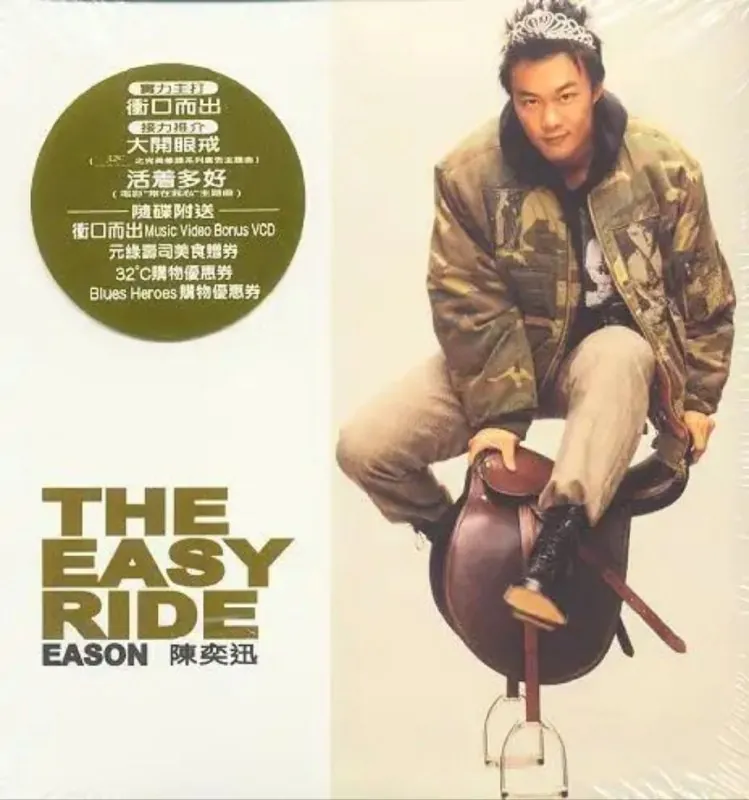 陈奕迅-2001年专辑-TheEasyRide