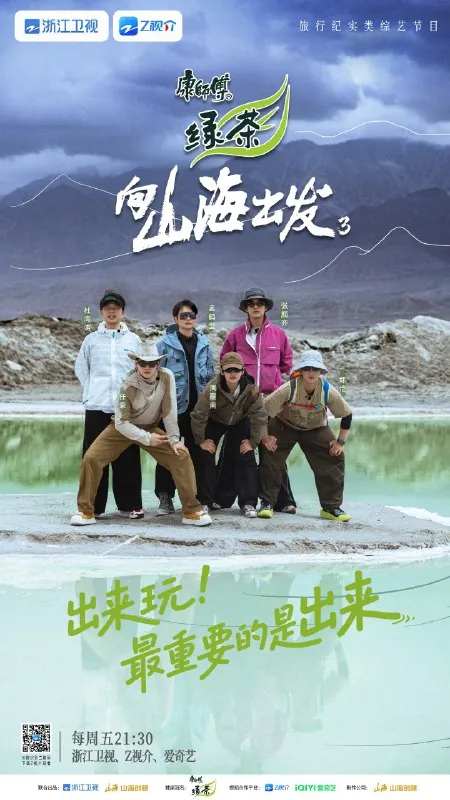 向山海出发3