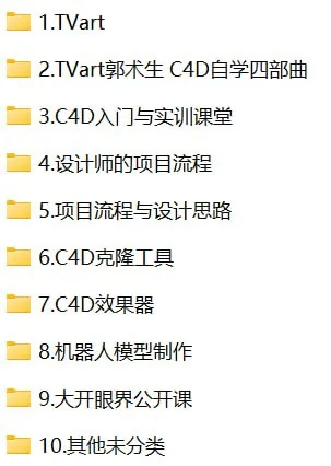 TVartC4D教程
