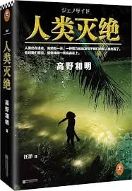 人类灭绝