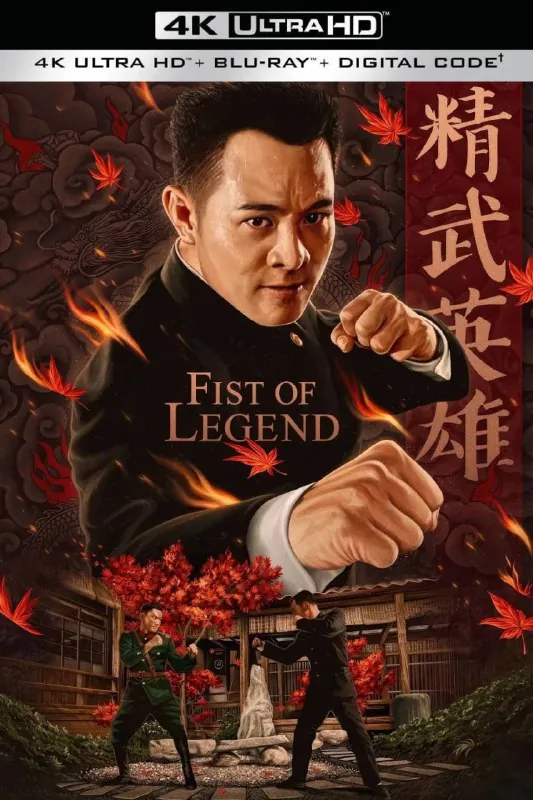精武英雄