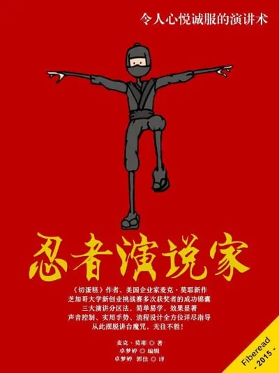 忍者演说家