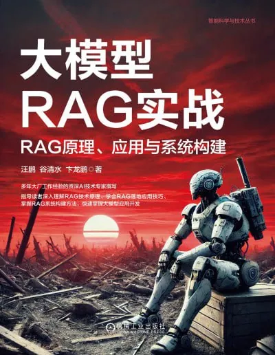 大模型RAG实战