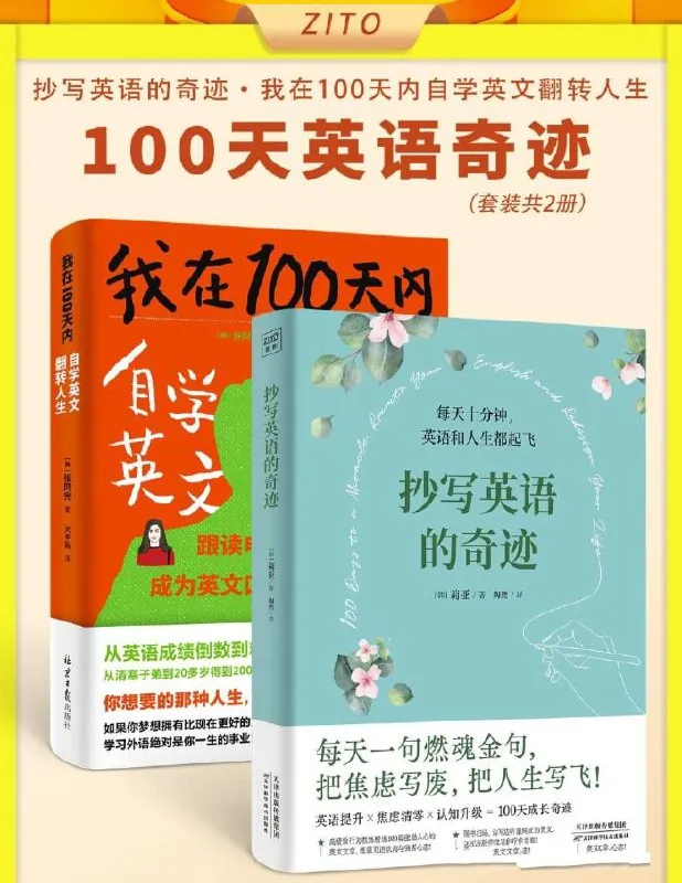 100天英语奇迹套装