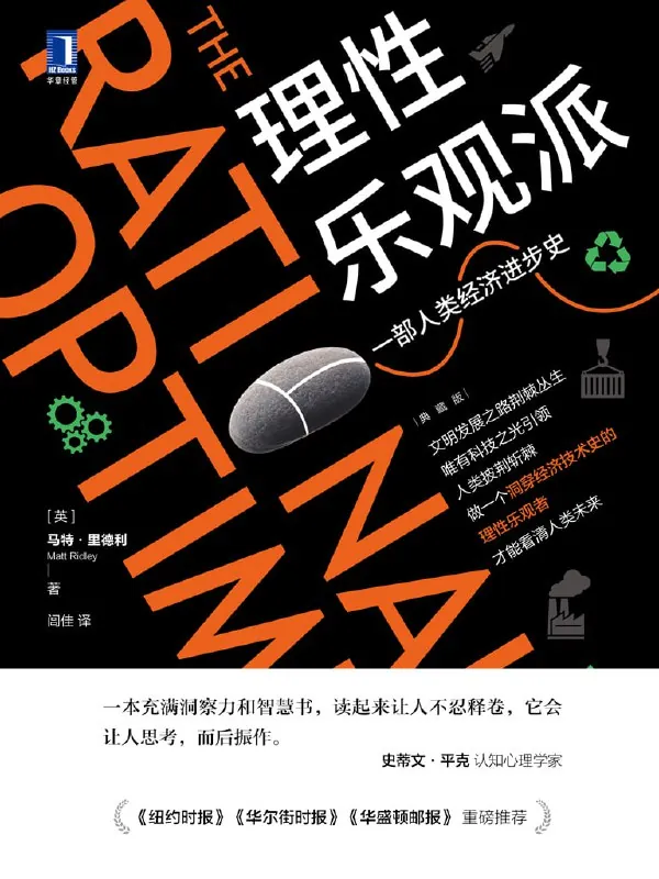 理性乐观派